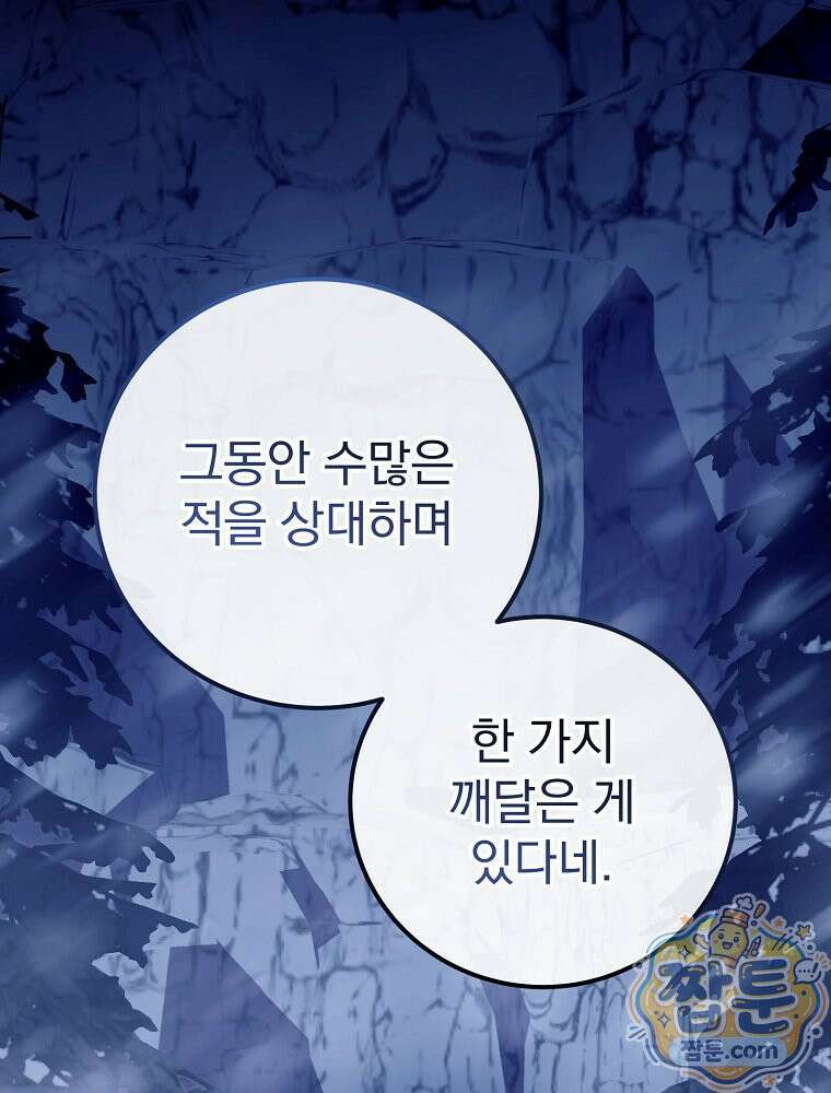아포칼립스엔 고인물이 필요해요 18화 28