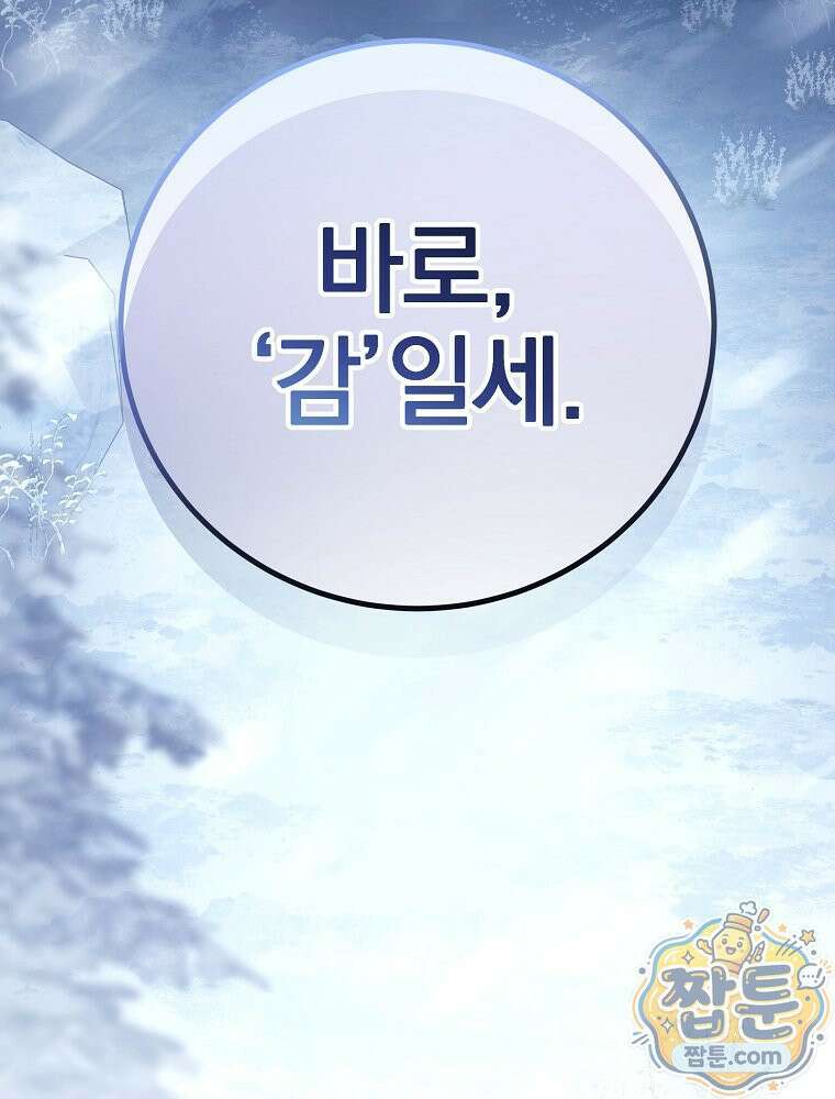 아포칼립스엔 고인물이 필요해요 18화 30