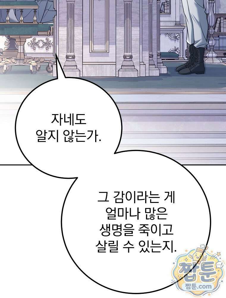 아포칼립스엔 고인물이 필요해요 18화 32