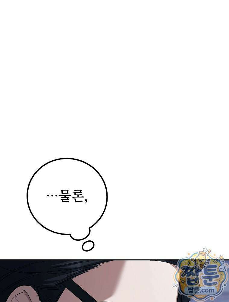 아포칼립스엔 고인물이 필요해요 18화 33