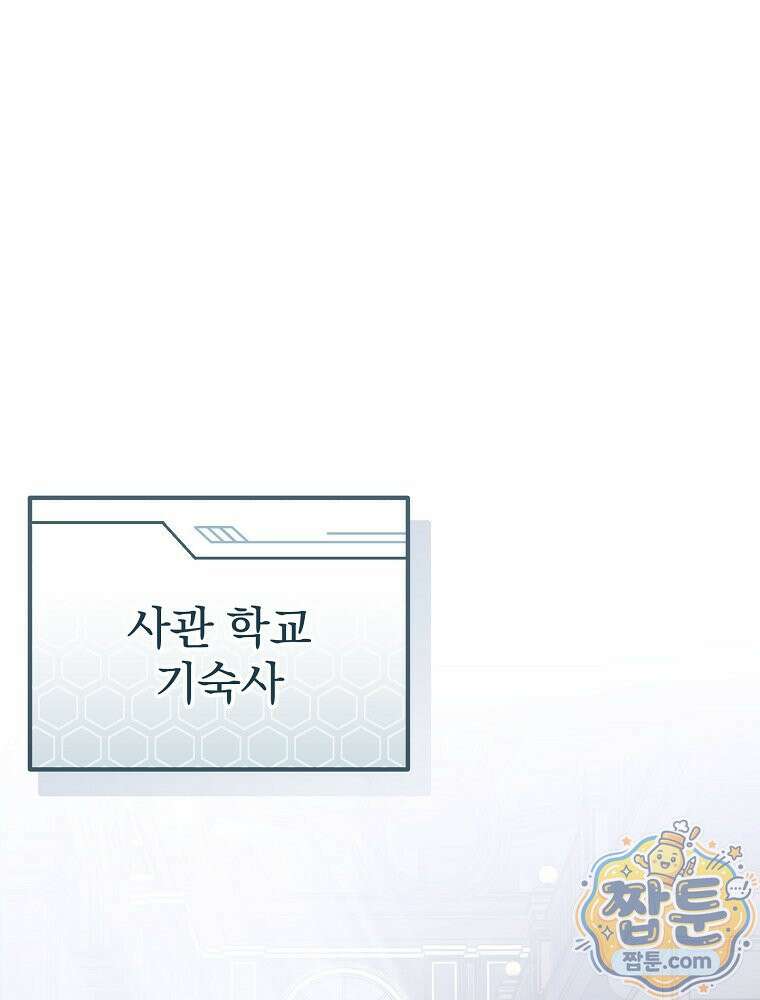 아포칼립스엔 고인물이 필요해요 24화 1