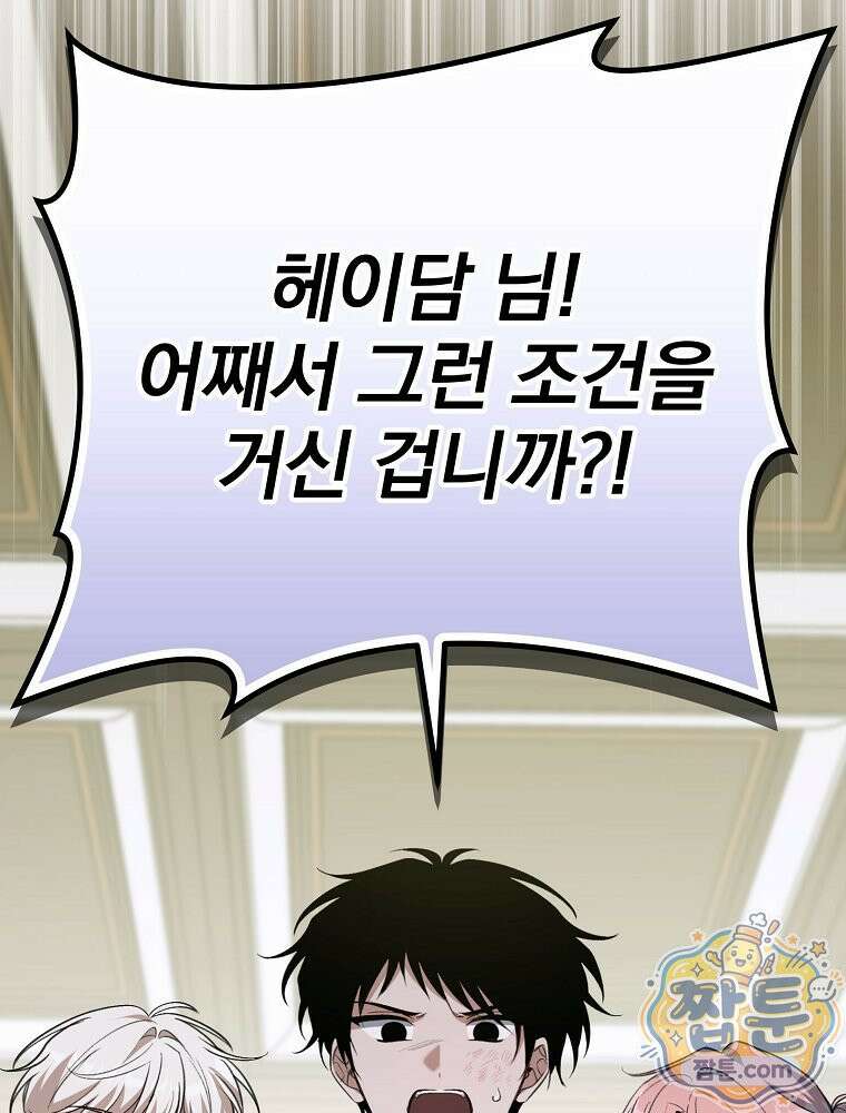 아포칼립스엔 고인물이 필요해요 24화 7