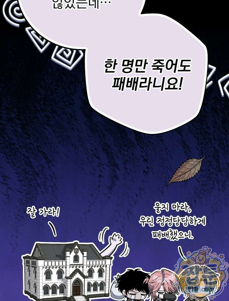 아포칼립스엔 고인물이 필요해요 24화 10