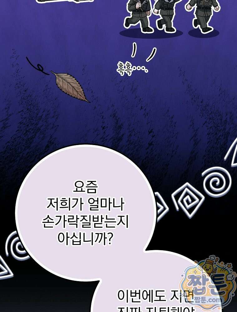 아포칼립스엔 고인물이 필요해요 24화 11