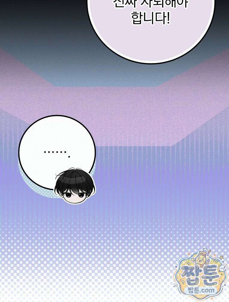 아포칼립스엔 고인물이 필요해요 24화 12