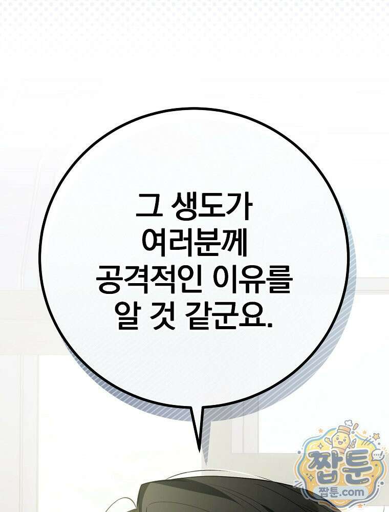 아포칼립스엔 고인물이 필요해요 24화 13