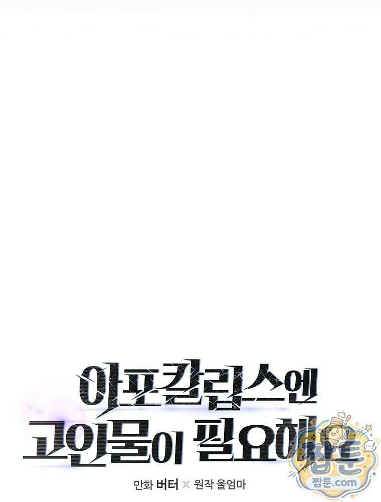 아포칼립스엔 고인물이 필요해요 24화 16