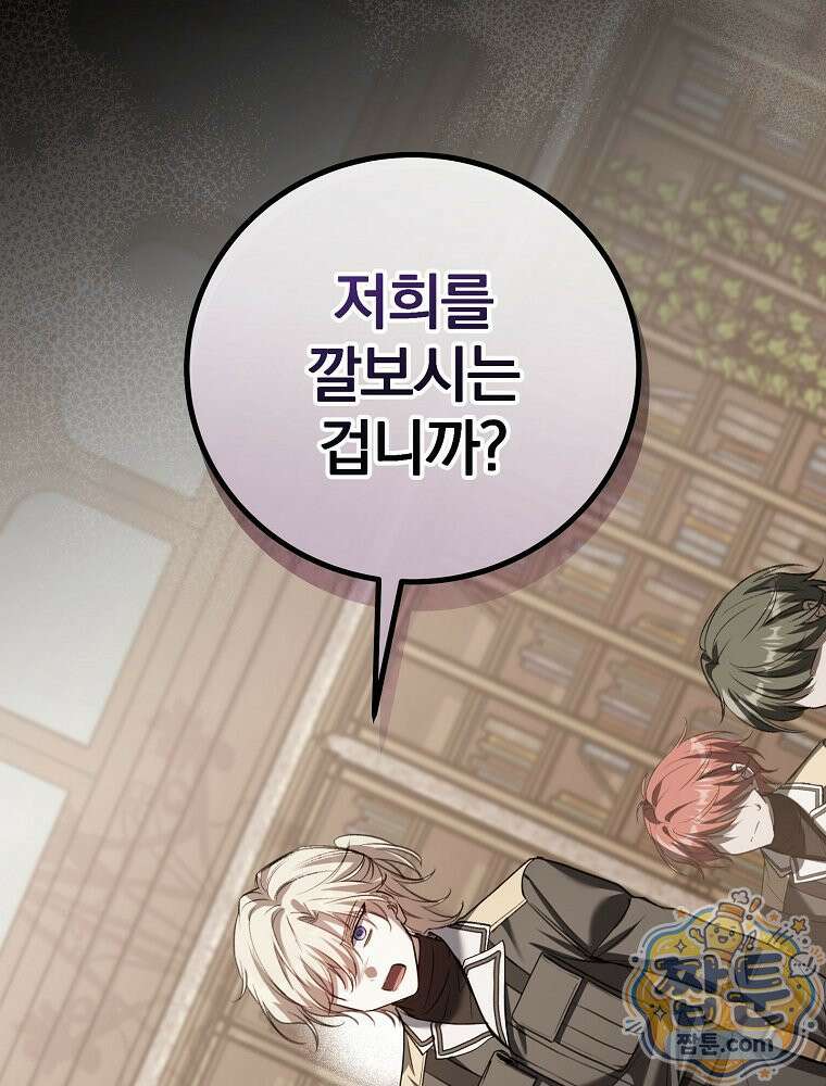 아포칼립스엔 고인물이 필요해요 24화 19