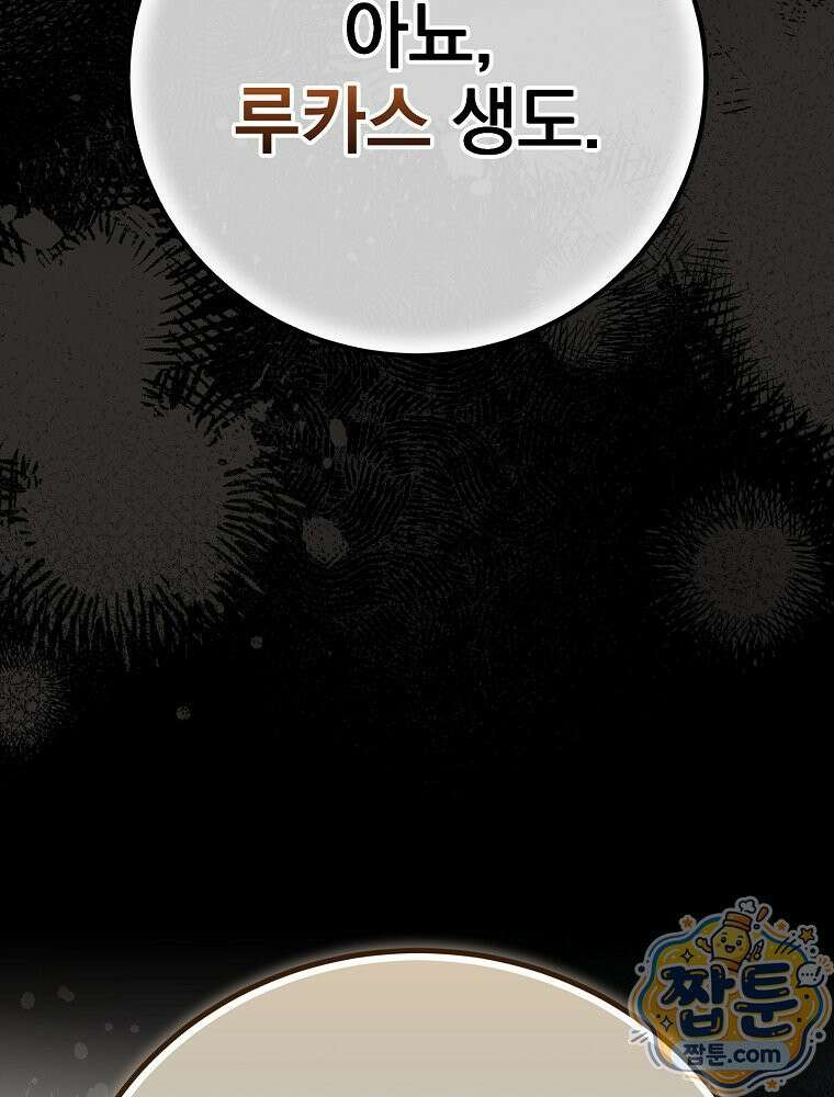 아포칼립스엔 고인물이 필요해요 24화 23