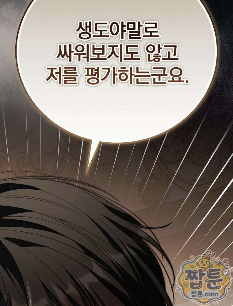아포칼립스엔 고인물이 필요해요 24화 24