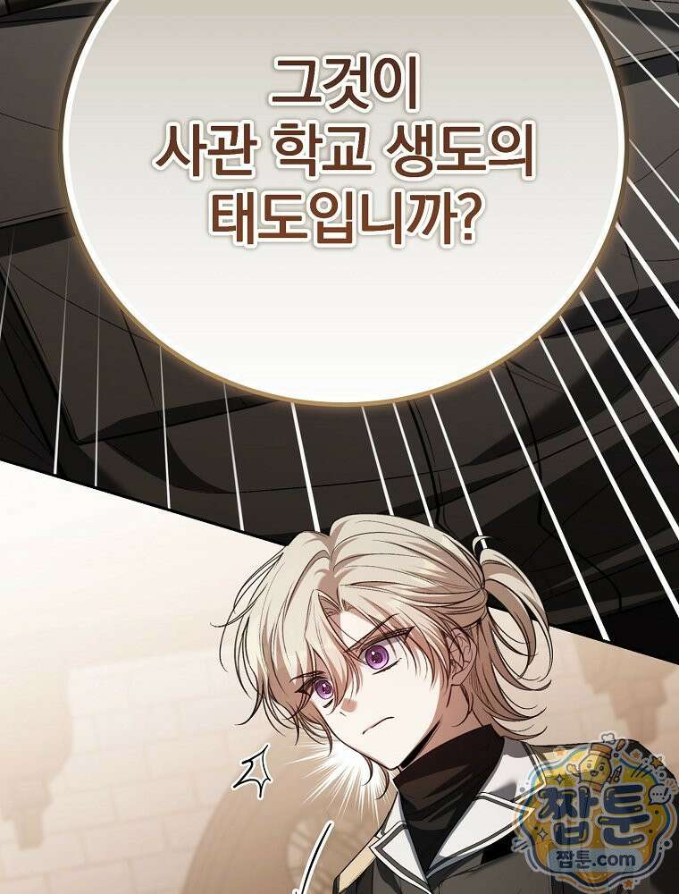 아포칼립스엔 고인물이 필요해요 24화 26