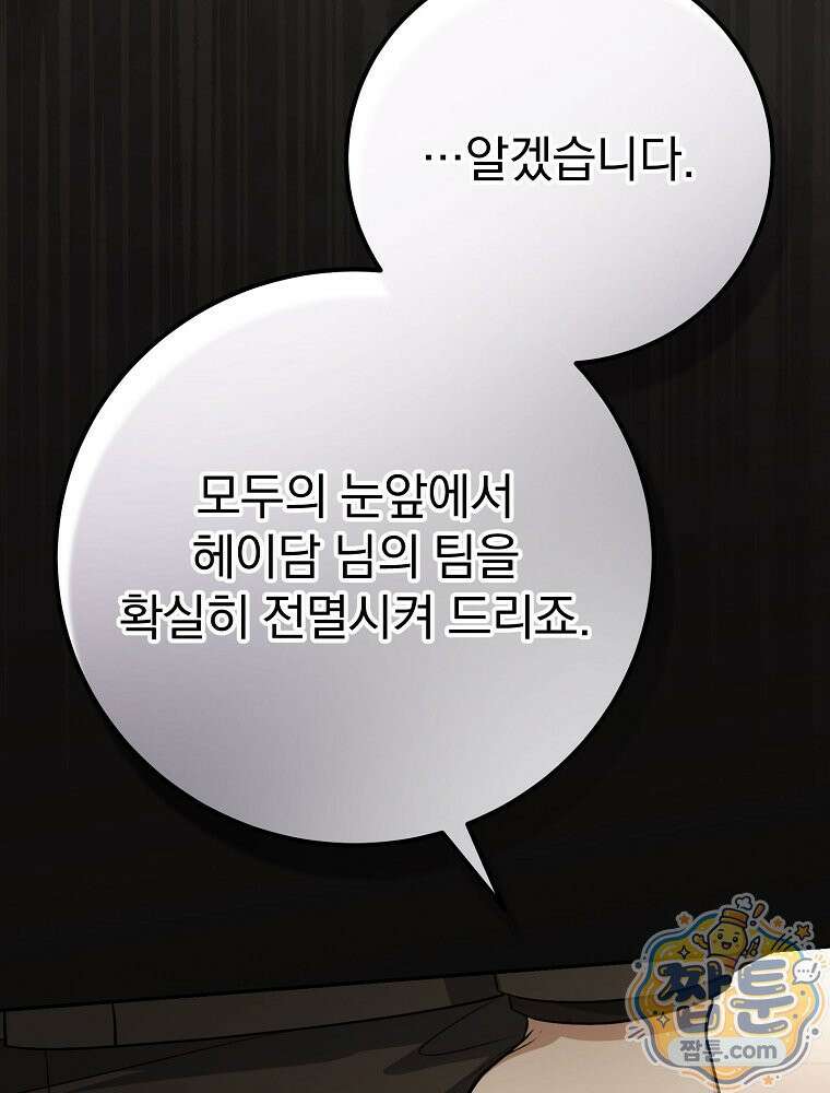 아포칼립스엔 고인물이 필요해요 24화 28