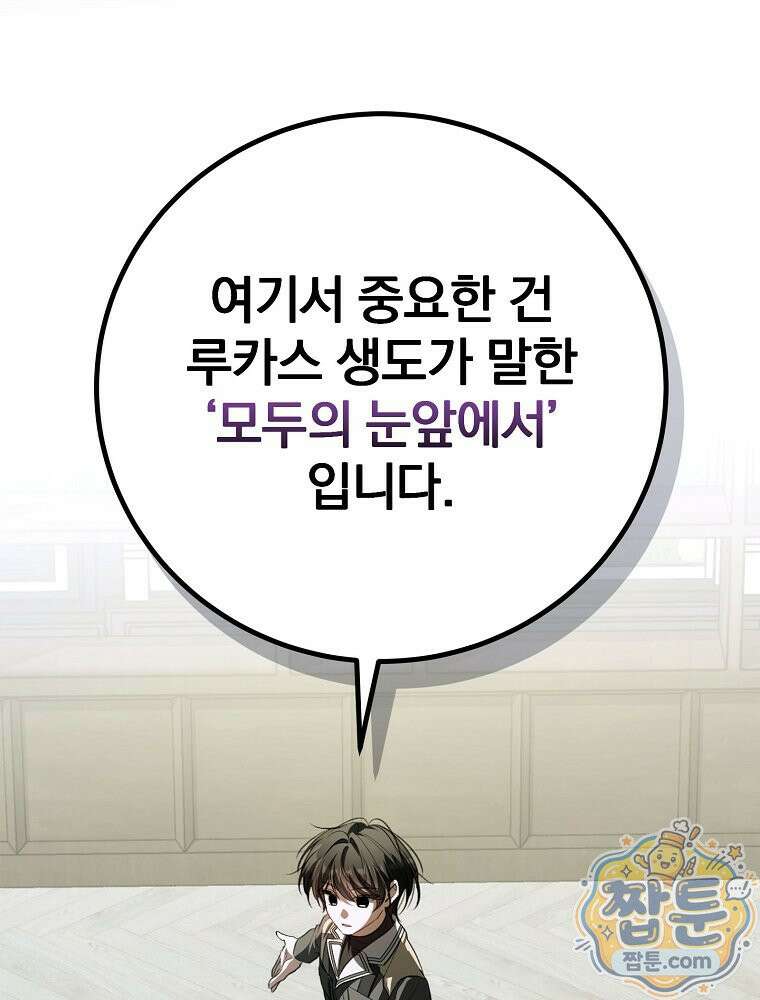 아포칼립스엔 고인물이 필요해요 24화 30
