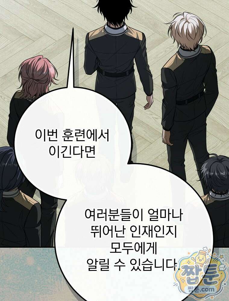 아포칼립스엔 고인물이 필요해요 24화 32
