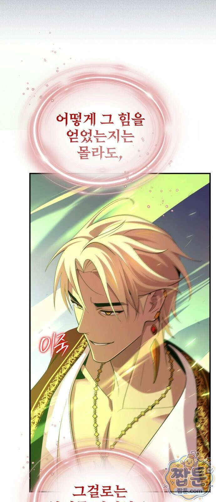 66666년 만에 환생한 흑마법사 185화 7