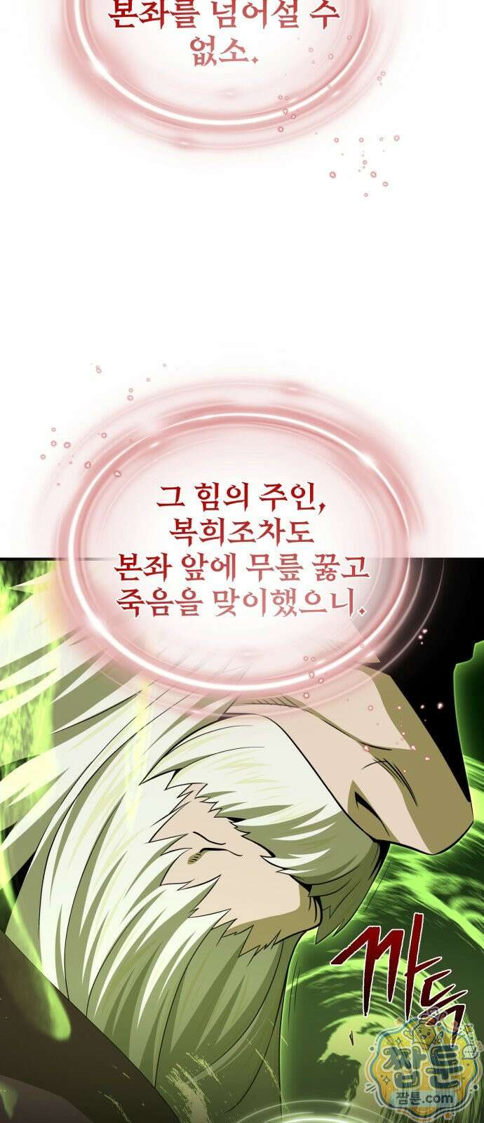 66666년 만에 환생한 흑마법사 185화 8