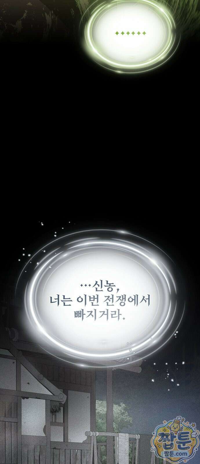 66666년 만에 환생한 흑마법사 185화 9