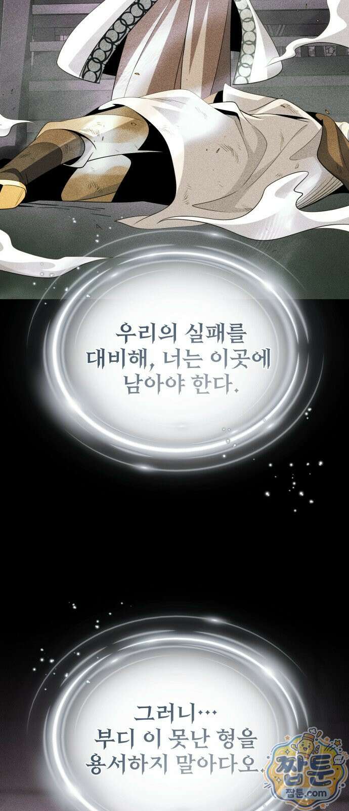 66666년 만에 환생한 흑마법사 185화 13