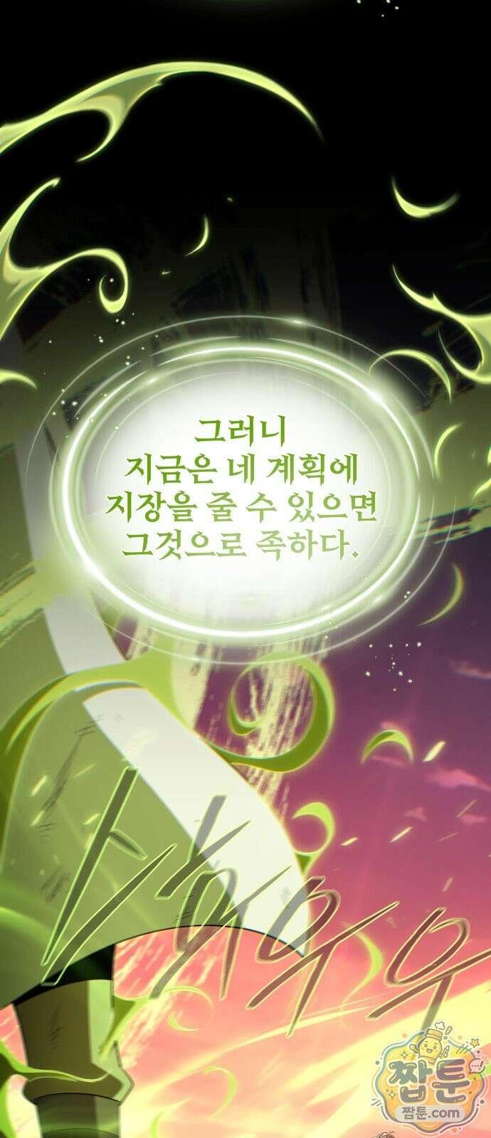 66666년 만에 환생한 흑마법사 185화 17