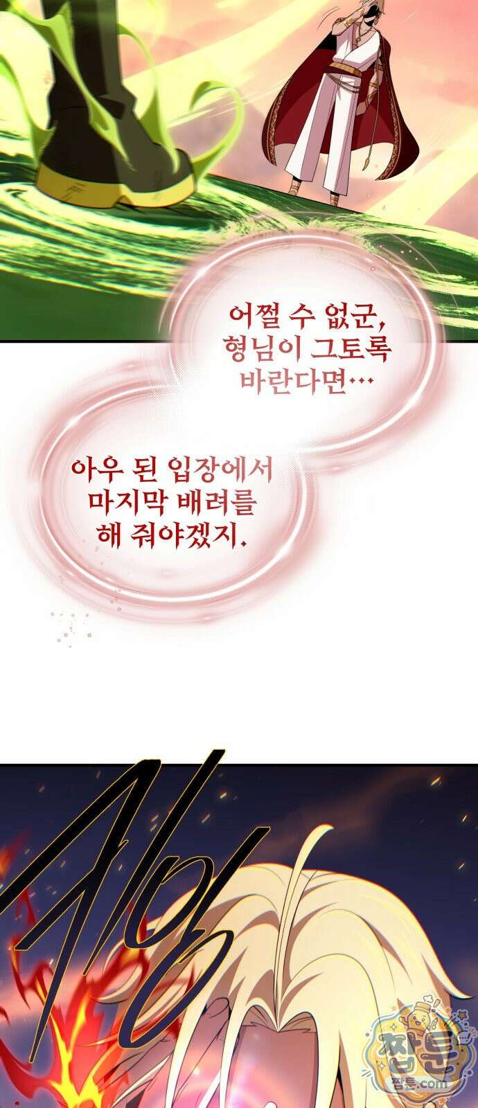 66666년 만에 환생한 흑마법사 185화 18