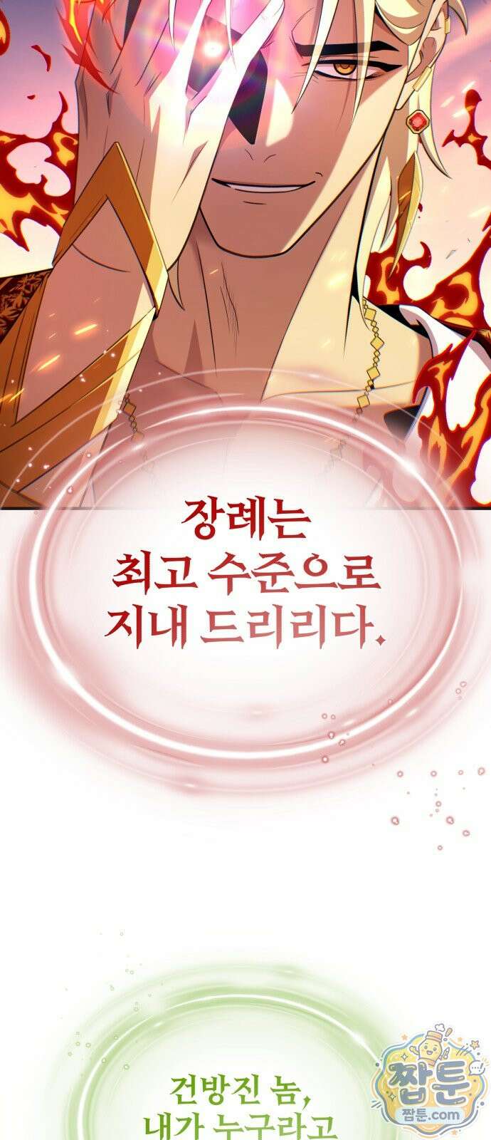 66666년 만에 환생한 흑마법사 185화 19
