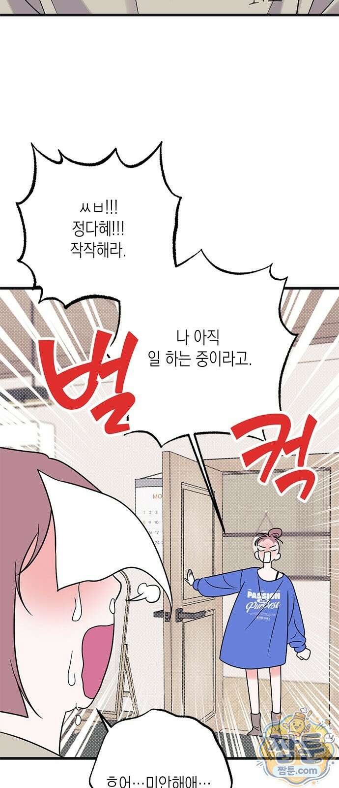 헤이트걸 3화 3
