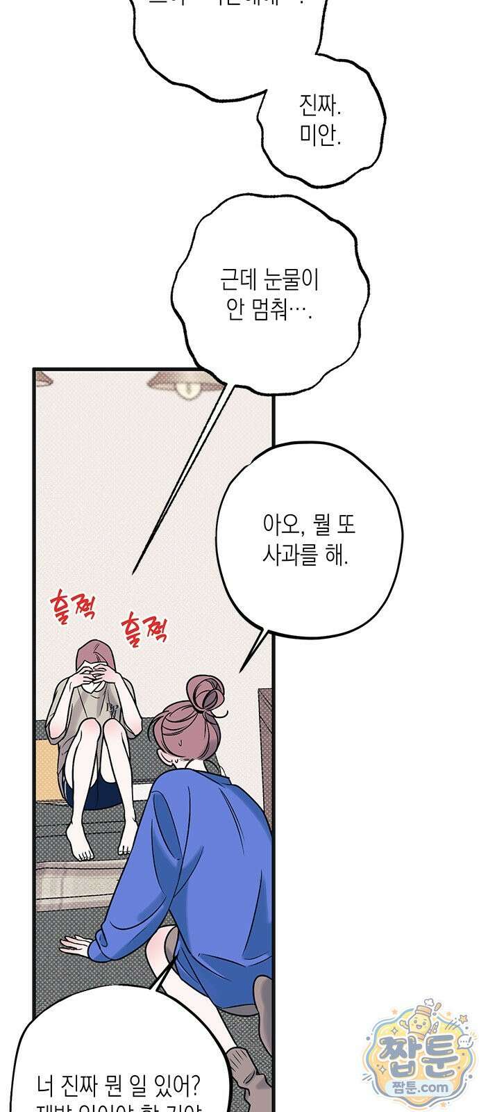헤이트걸 3화 4