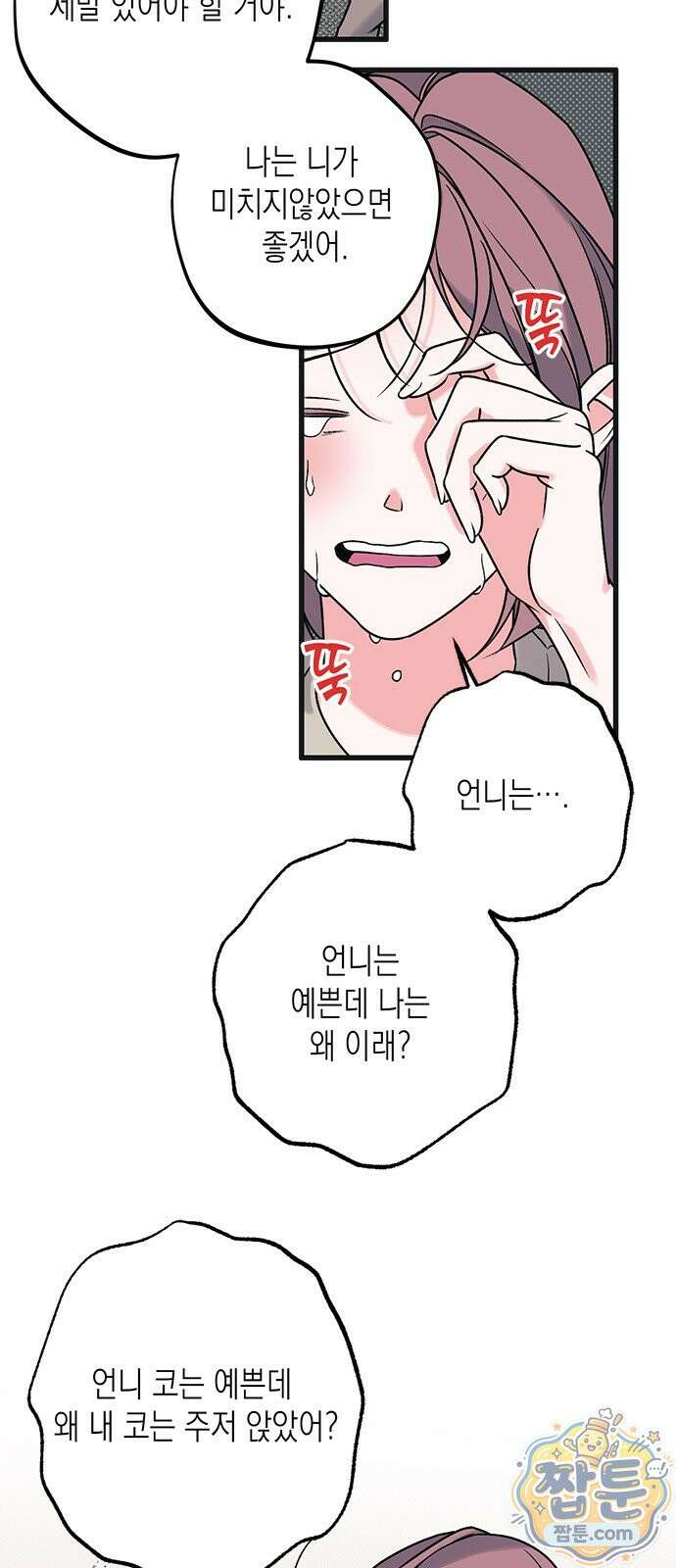 헤이트걸 3화 5