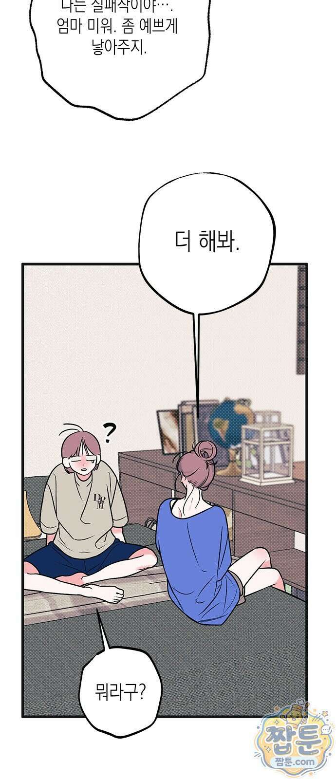 헤이트걸 3화 7