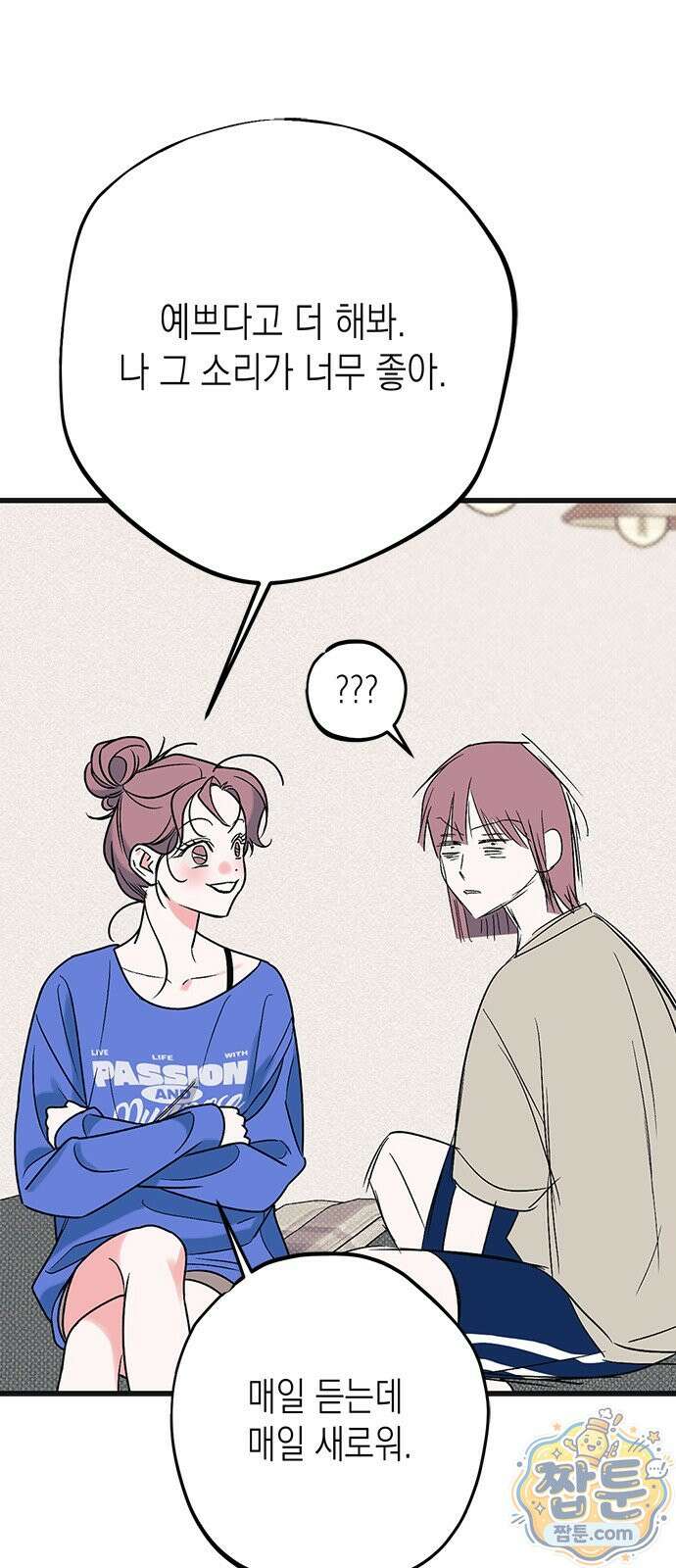 헤이트걸 3화 8