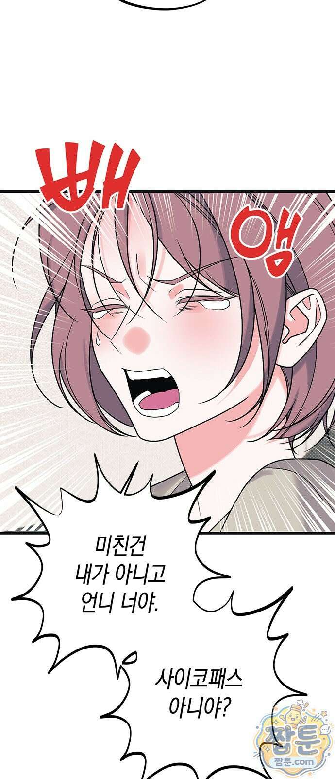 헤이트걸 3화 9