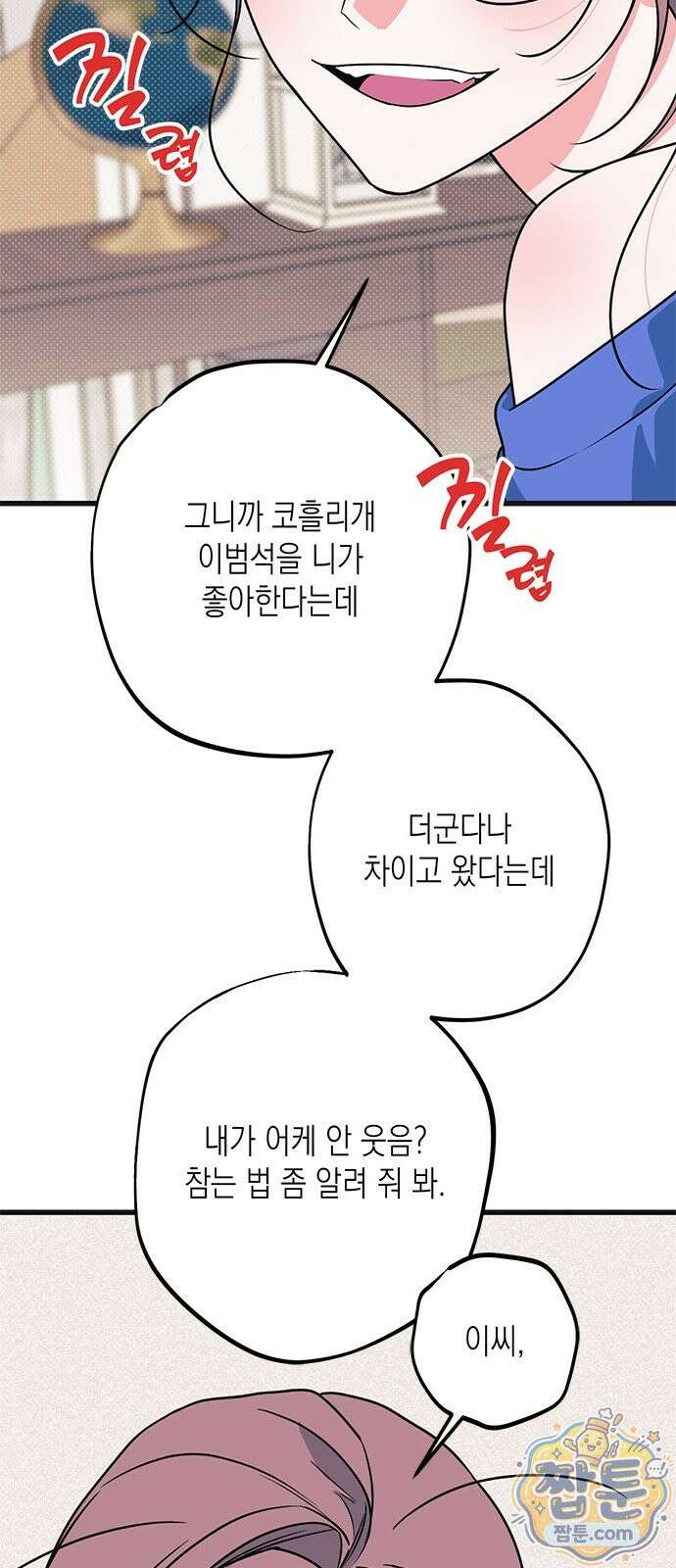 헤이트걸 3화 16