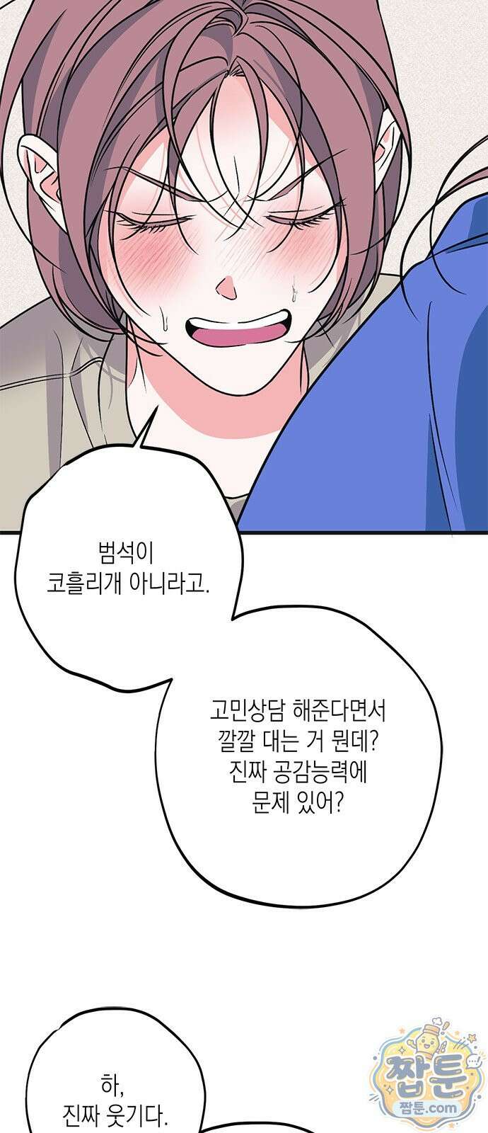 헤이트걸 3화 17