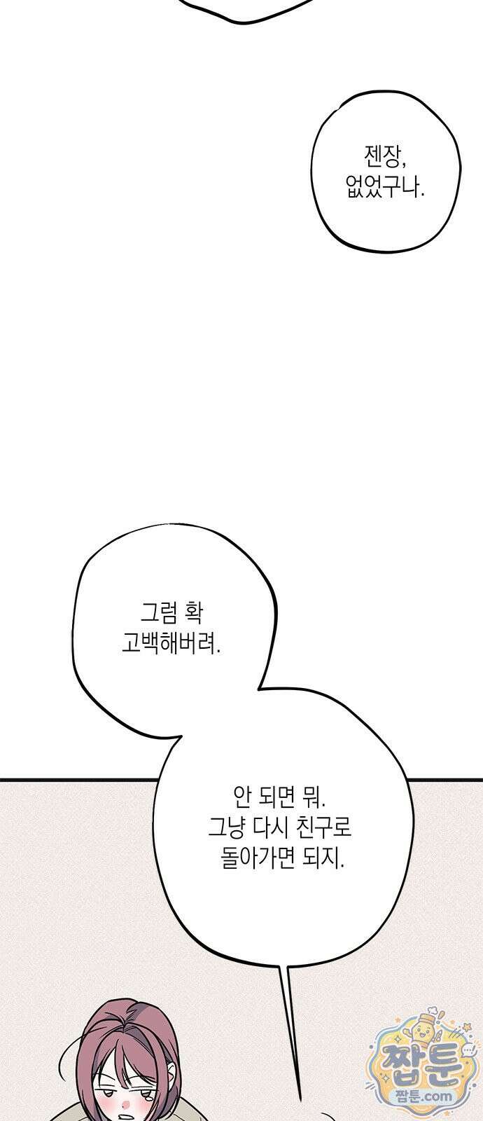 헤이트걸 3화 20