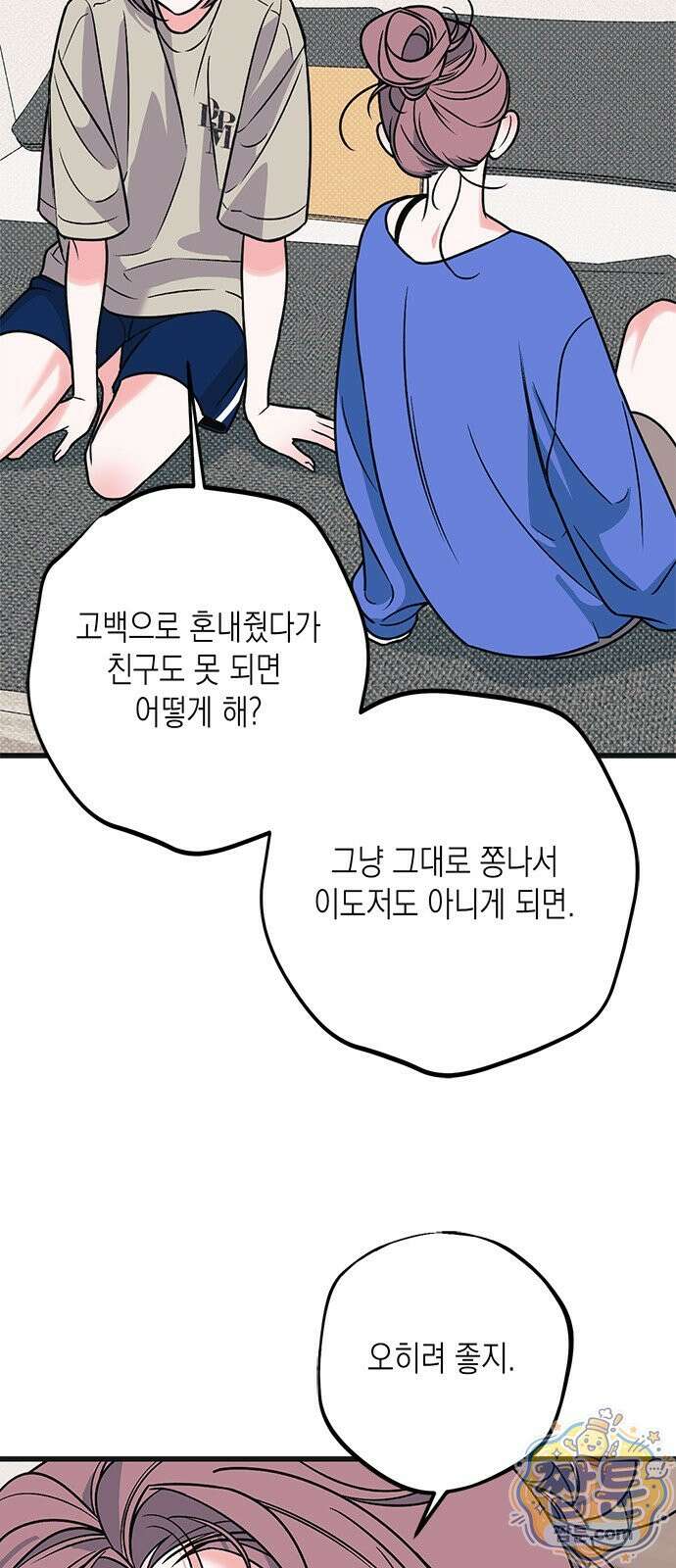 헤이트걸 3화 21