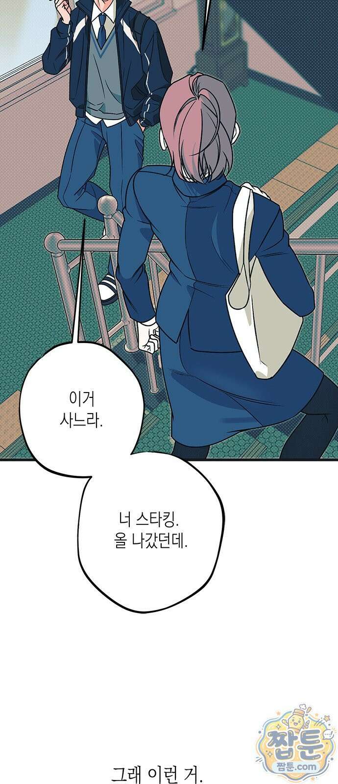 헤이트걸 3화 36