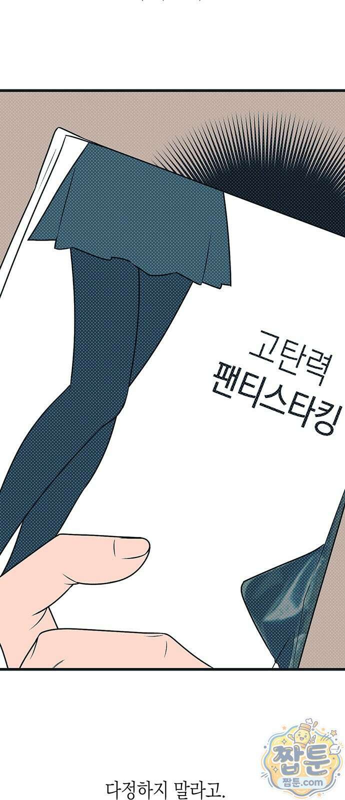 헤이트걸 3화 37