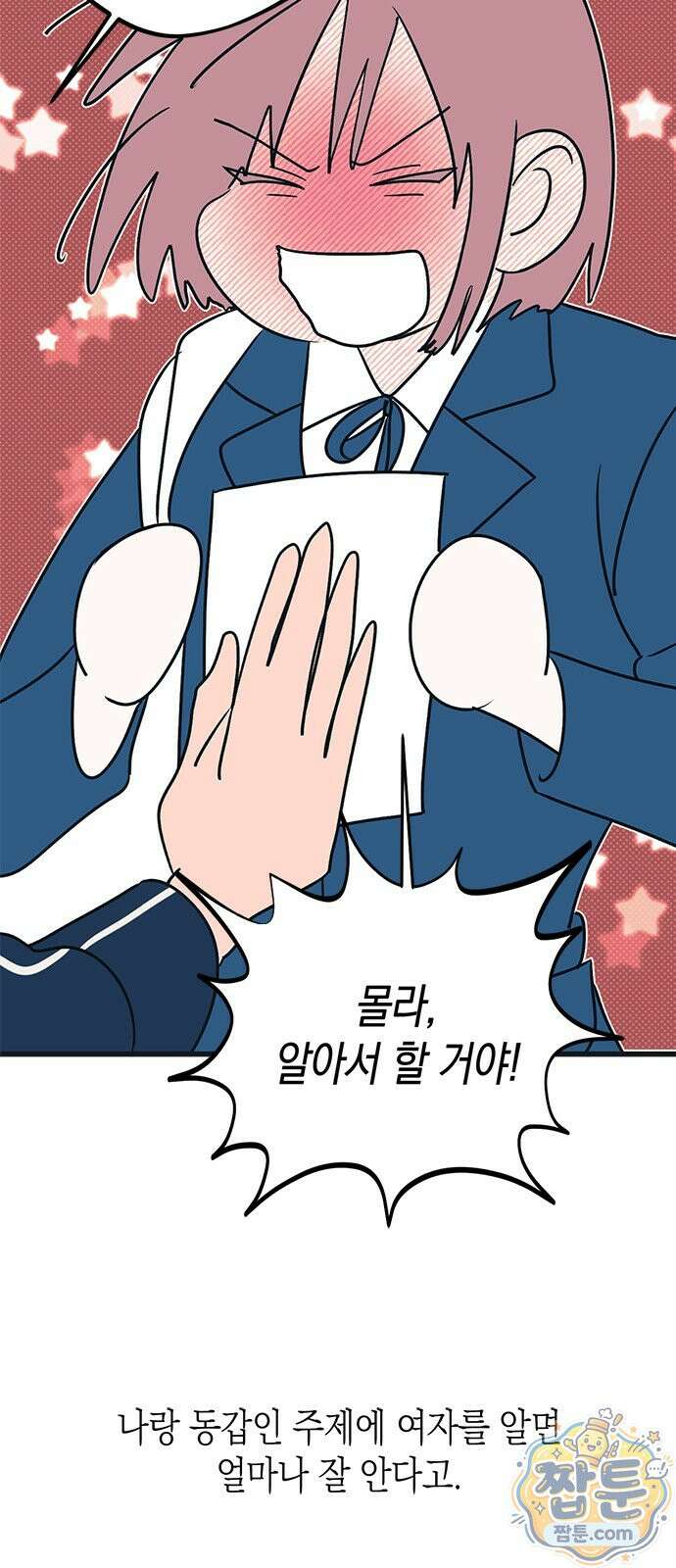 헤이트걸 3화 41