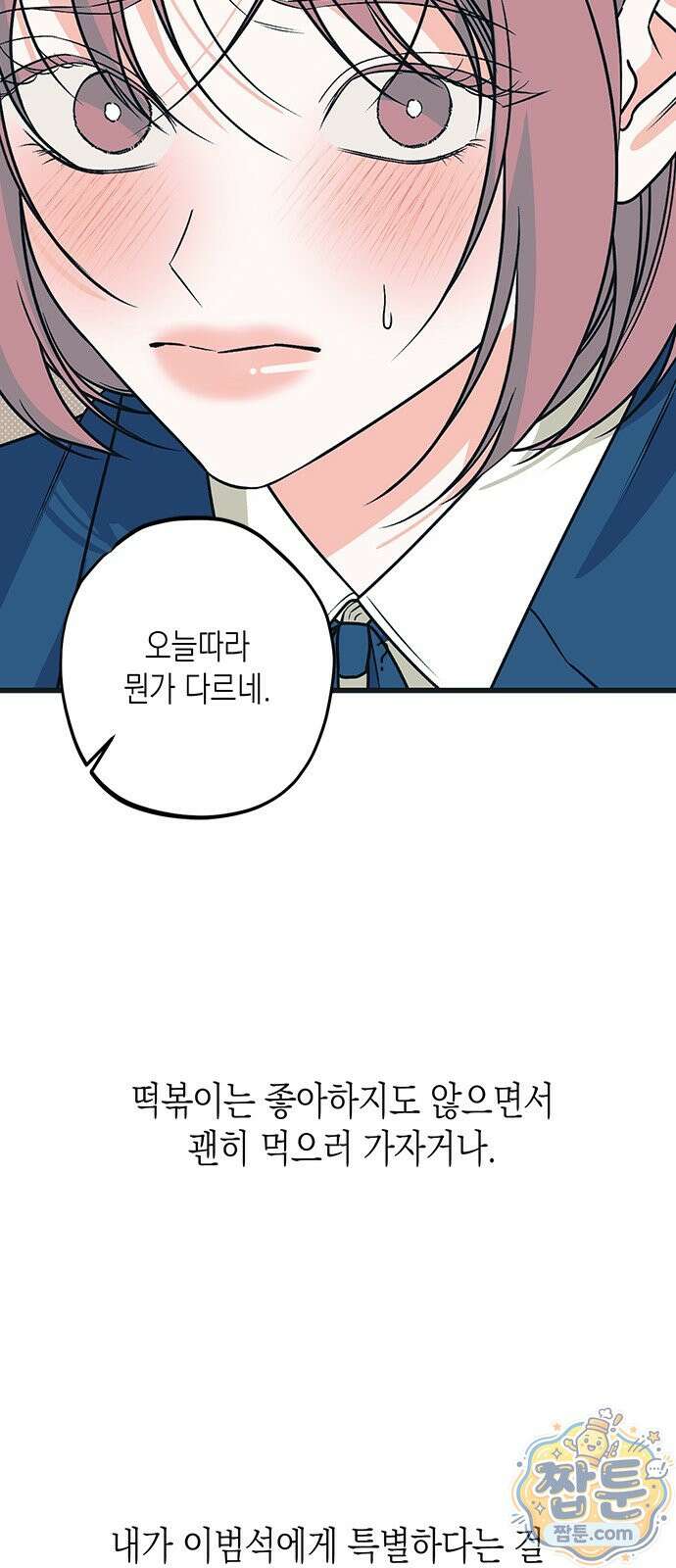 헤이트걸 3화 44