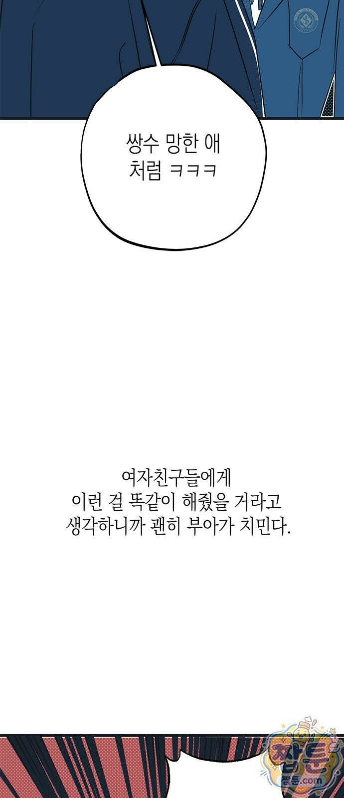 헤이트걸 3화 46