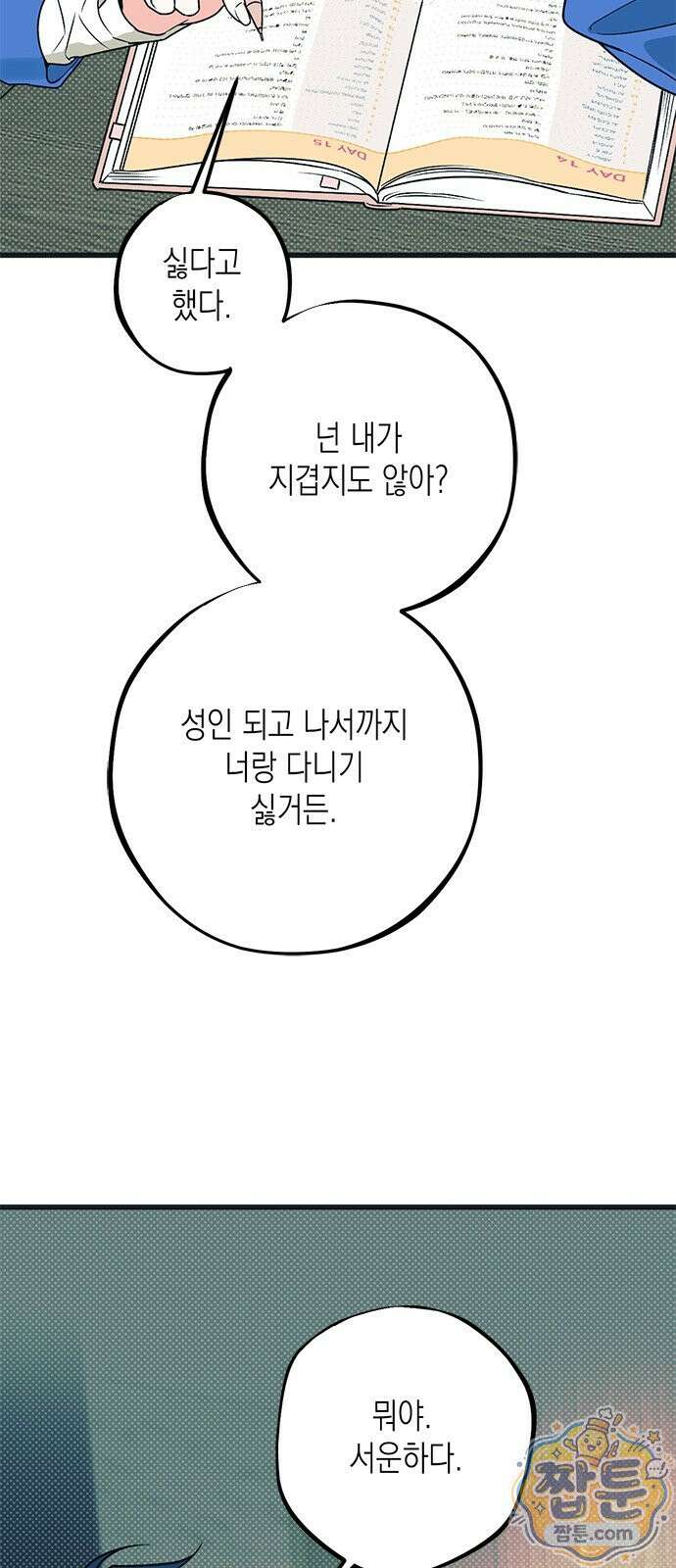 헤이트걸 3화 53