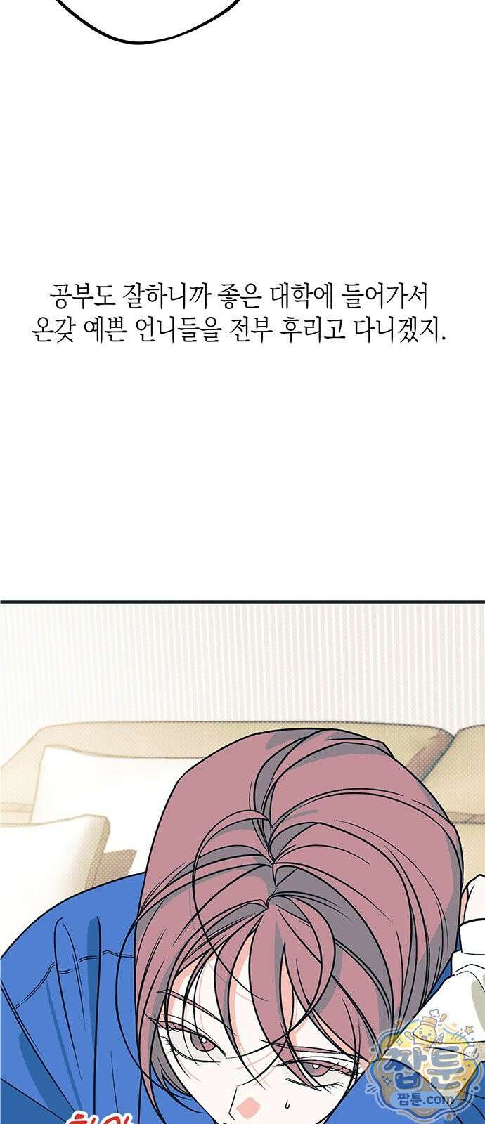 헤이트걸 3화 56