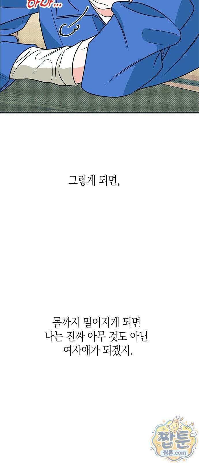 헤이트걸 3화 57