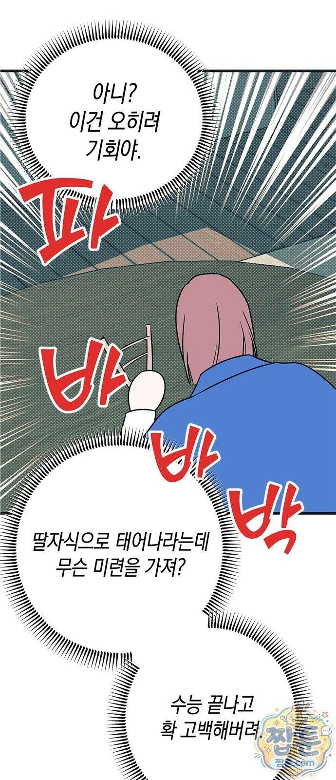 헤이트걸 3화 58