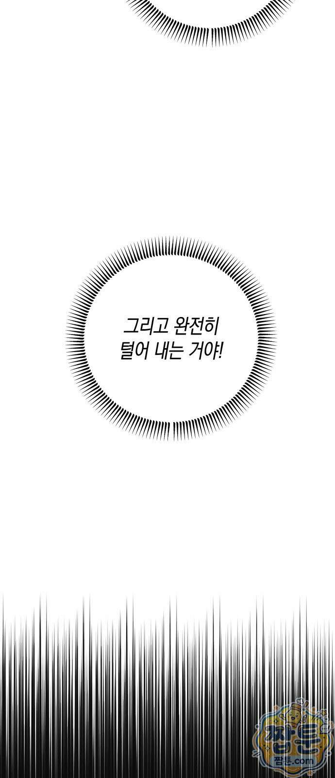헤이트걸 3화 59