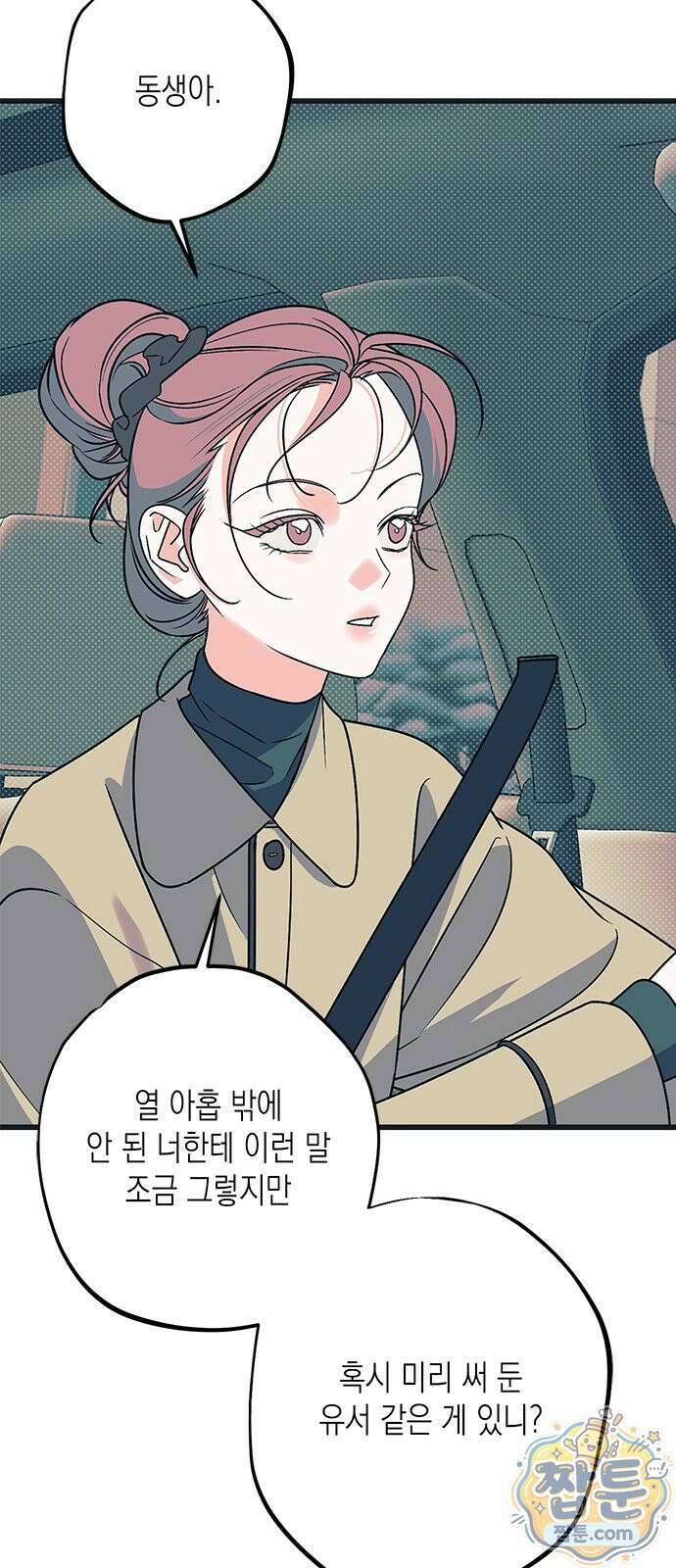 헤이트걸 3화 63