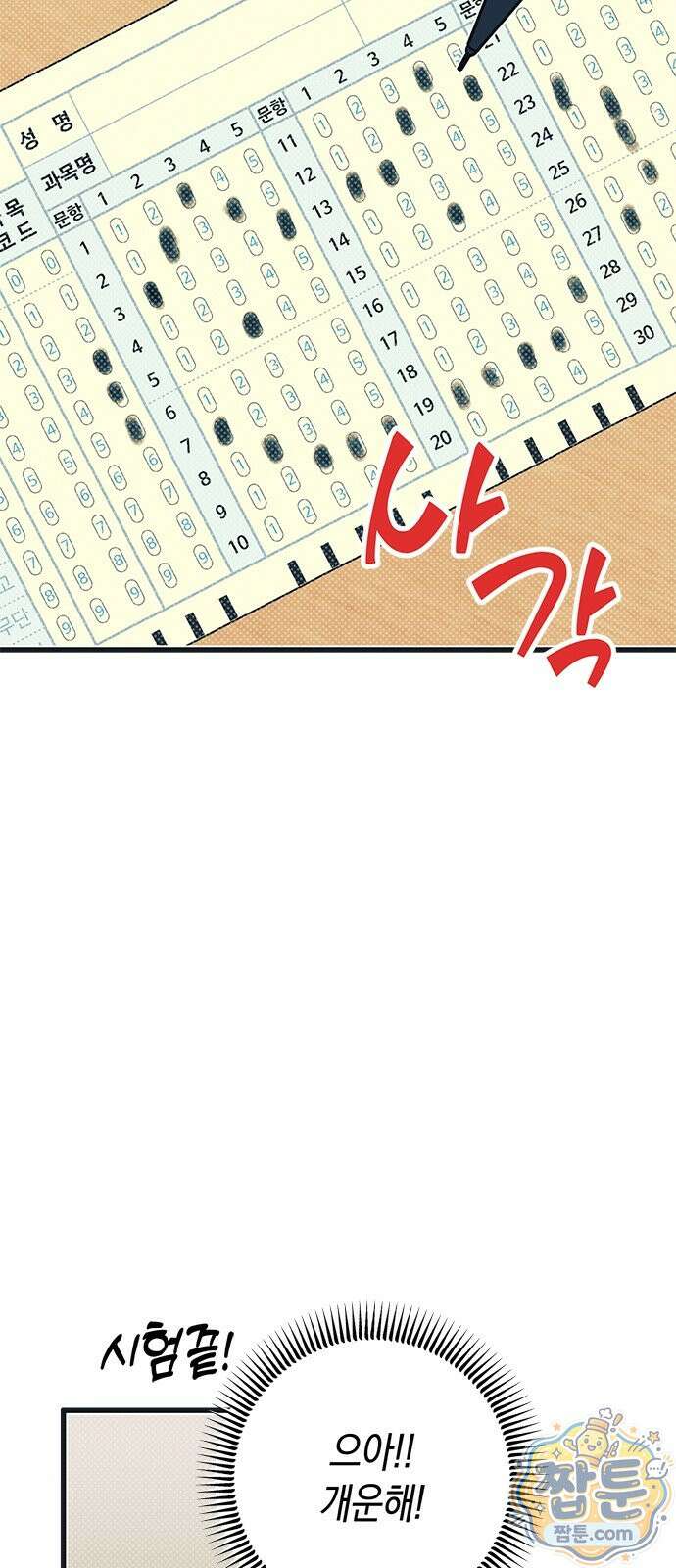 헤이트걸 3화 71
