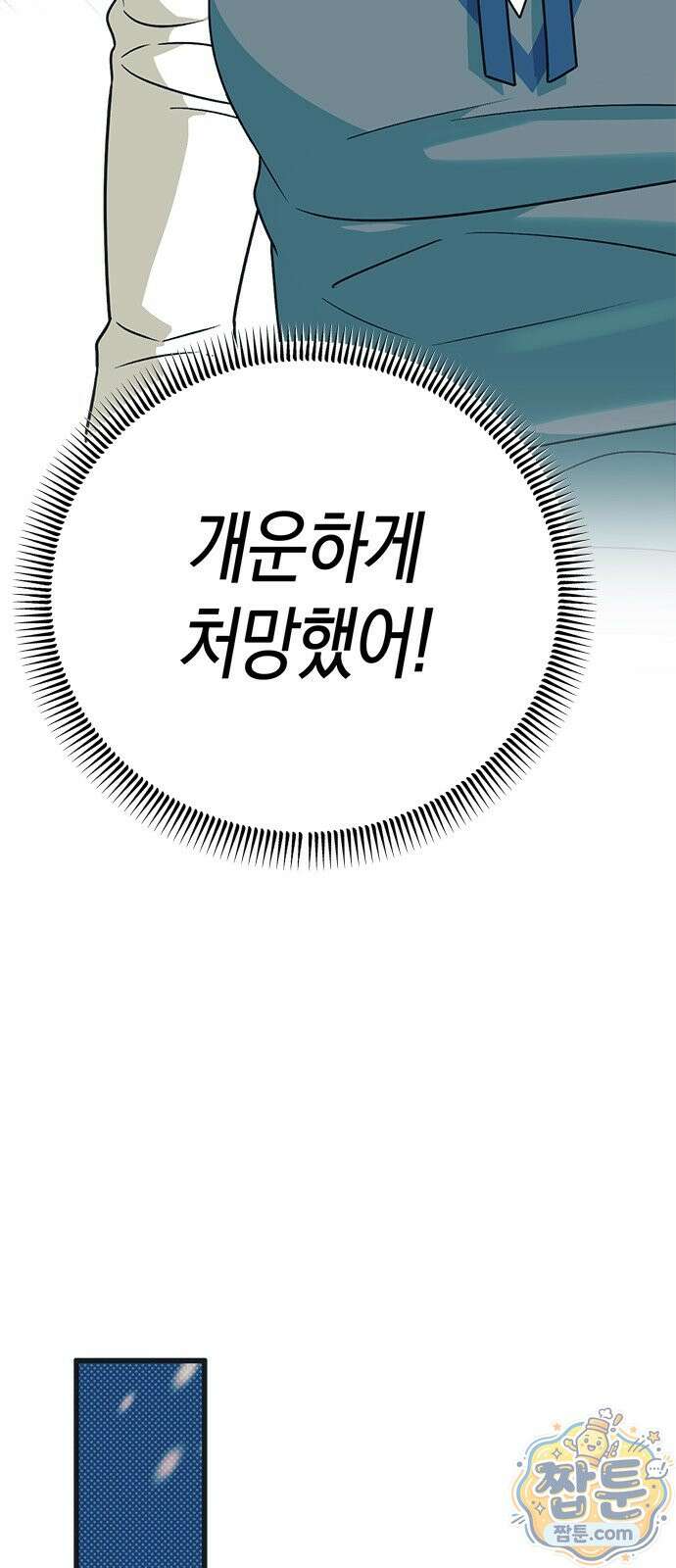 헤이트걸 3화 73