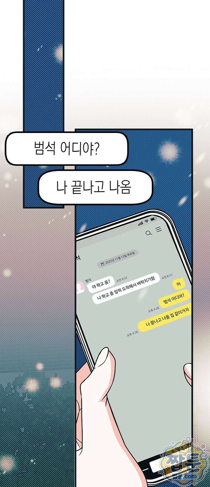 헤이트걸 3화 74