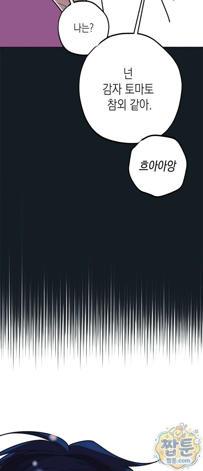 헤이트걸 3화 93